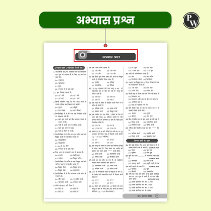 RRB GENERAL SCIENCE