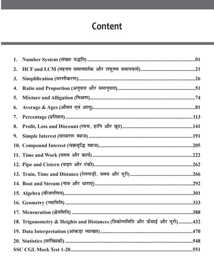 SSC Mathematics