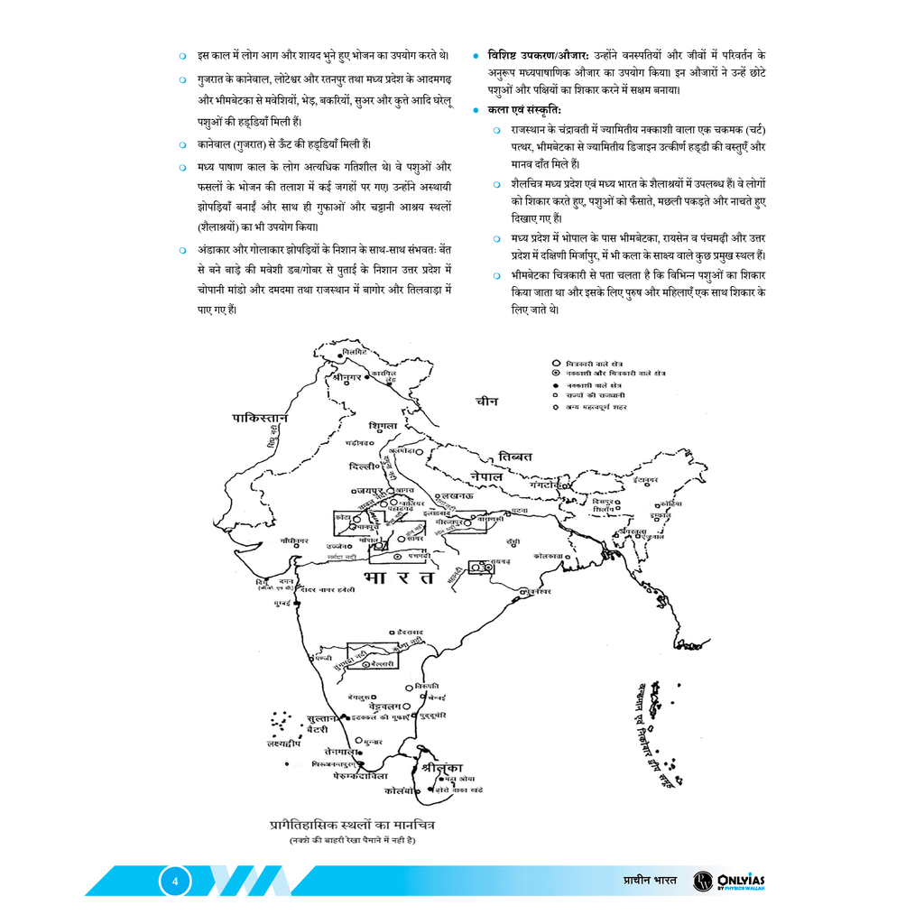 UDAAN (Prelims Wallah Static) Ancient India Hindi Edition For 2025 Exams