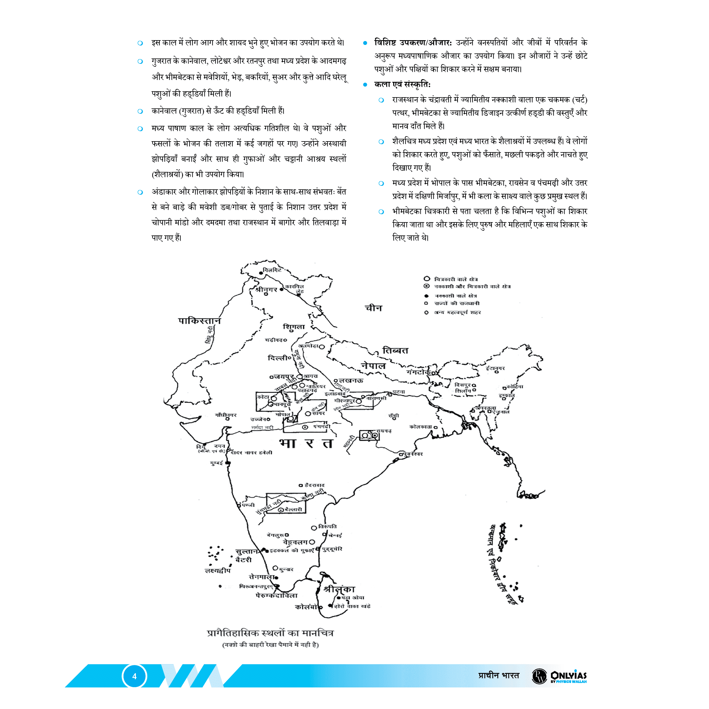 UDAAN (Prelims Wallah Static) Ancient India Hindi Edition For 2025 Exams