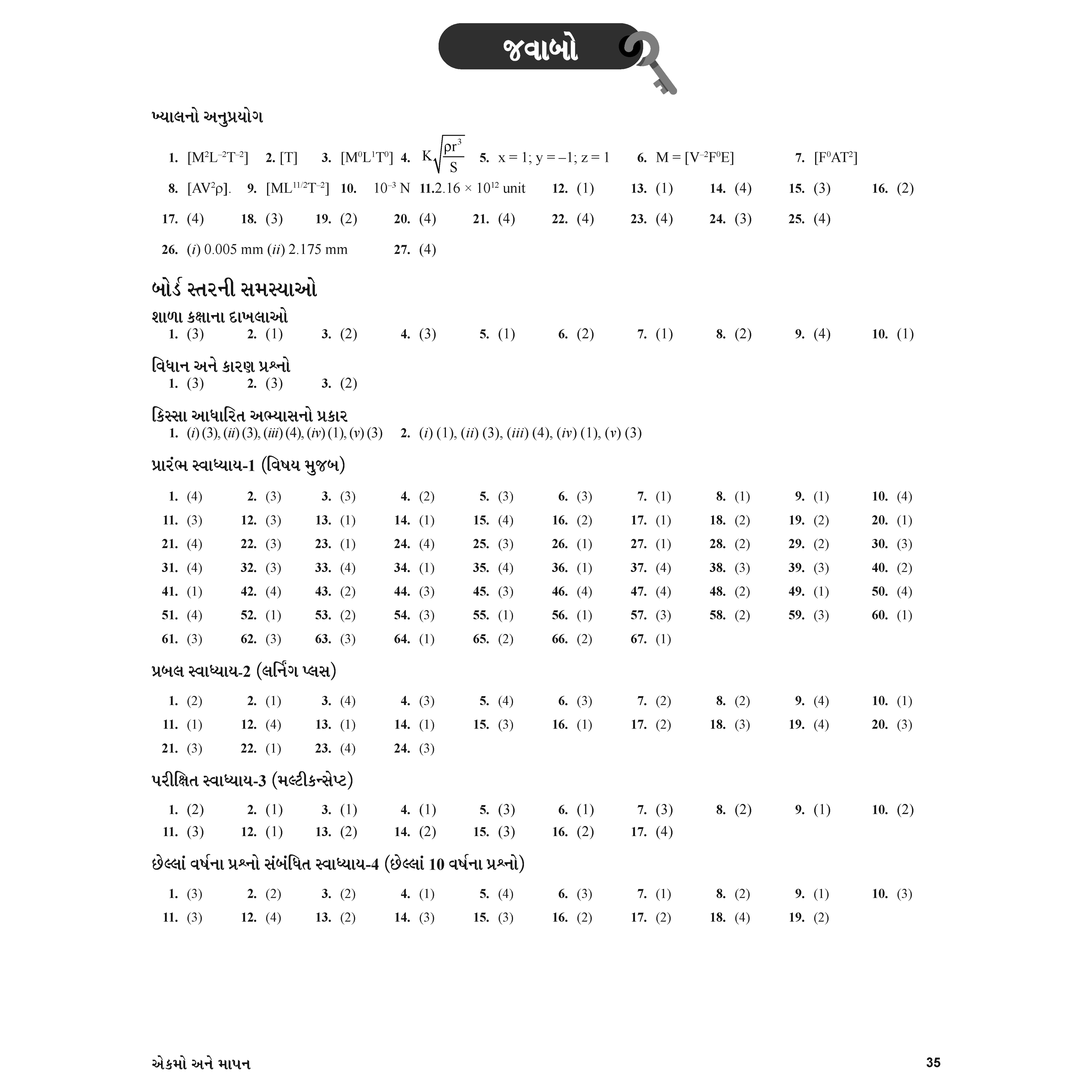 Yakeen for NEET (Gujarati) Droppers Physics updated Edition Combo Set of 8 Books