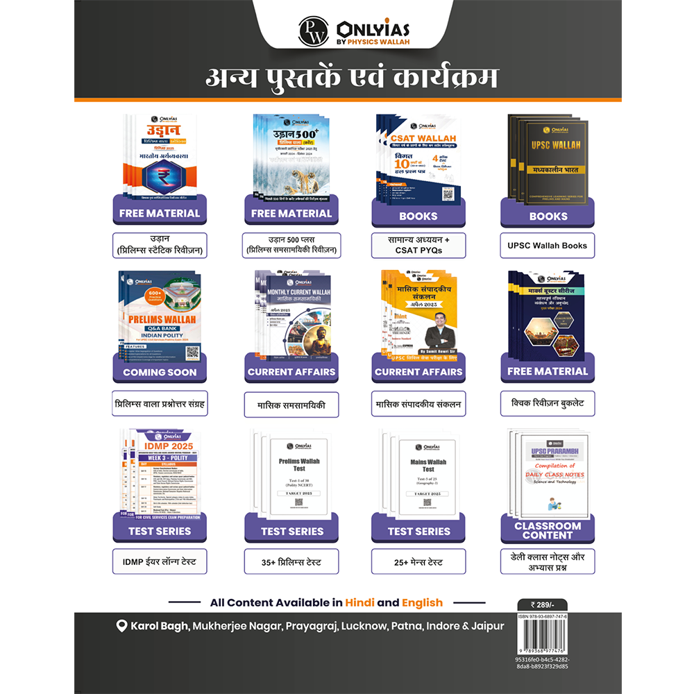 UPSC Mindmaps Modern Indian History (Hindi) For UPSC/PSC Competitive Examinations | Navigating Concepts Through Visual Mindmaps