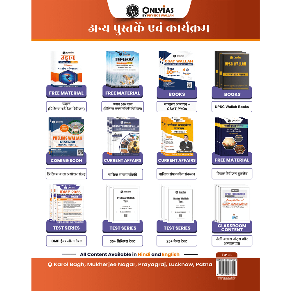 UPSC UDAAN 500+ (Prelims Wallah Current) Updated Part 1 Hindi January to February 2025 | 500 Days Current Affairs Revision Booklet l For UPSC Civil Services Prelims Exam 2025