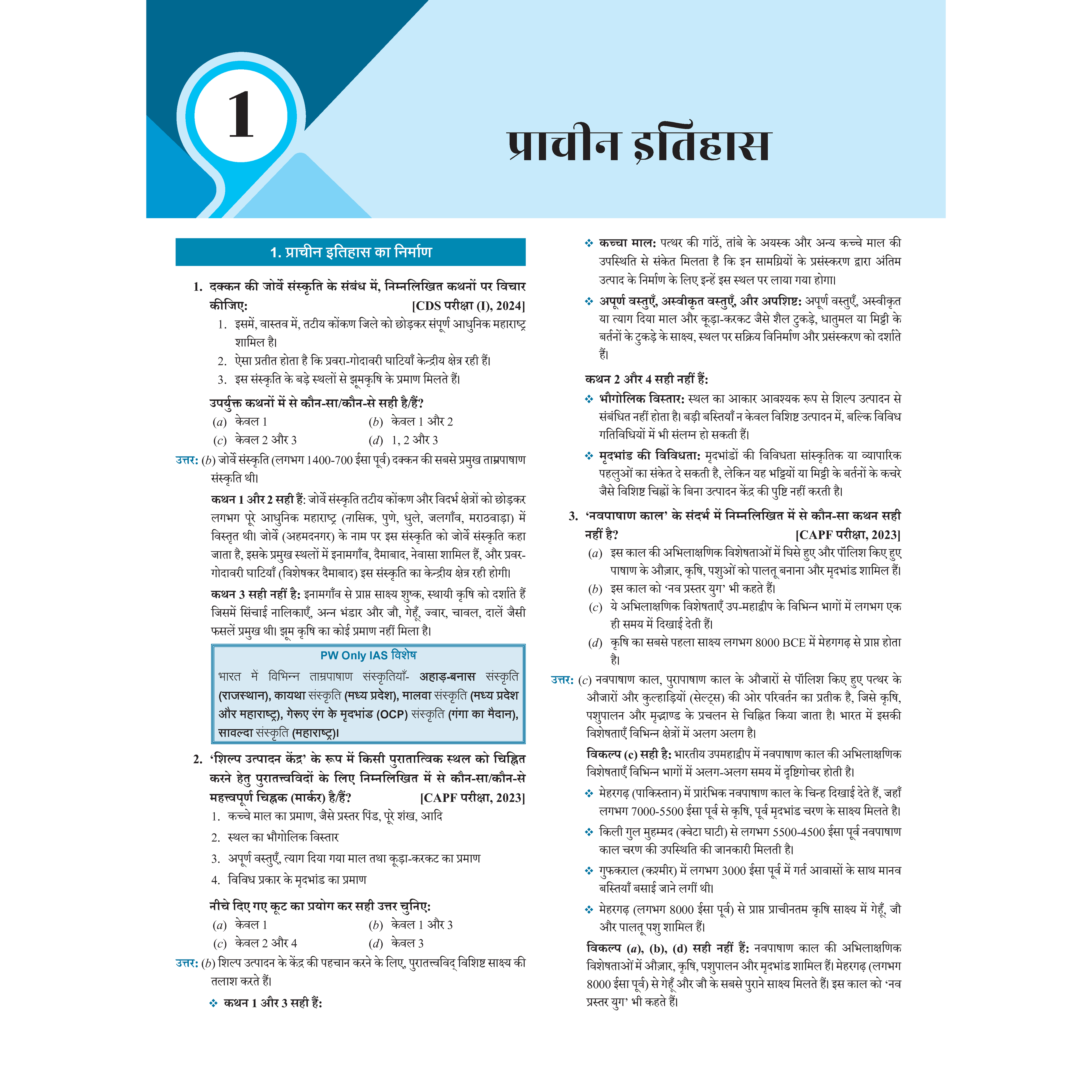 PWONLYIAS UPSC PYQ+ General Studies Beyond UPSC CSE (Hindi) For NDA, CAPF, CDS, EPFO, IES, Geoscientist