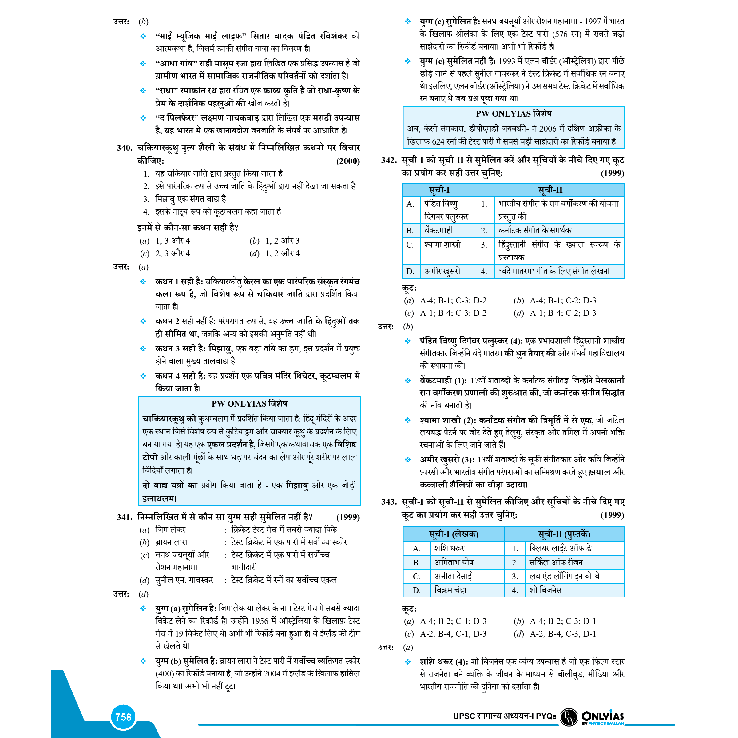 ONLYIAS UPSC 31 Years PYQ (2025-1995) GS Topicwise Solutions For Civil Services (Hindi) | Includes 3400+ MCQs, 120+ Topics Covered, Detailed Explanations, Extra Edge & Superhints