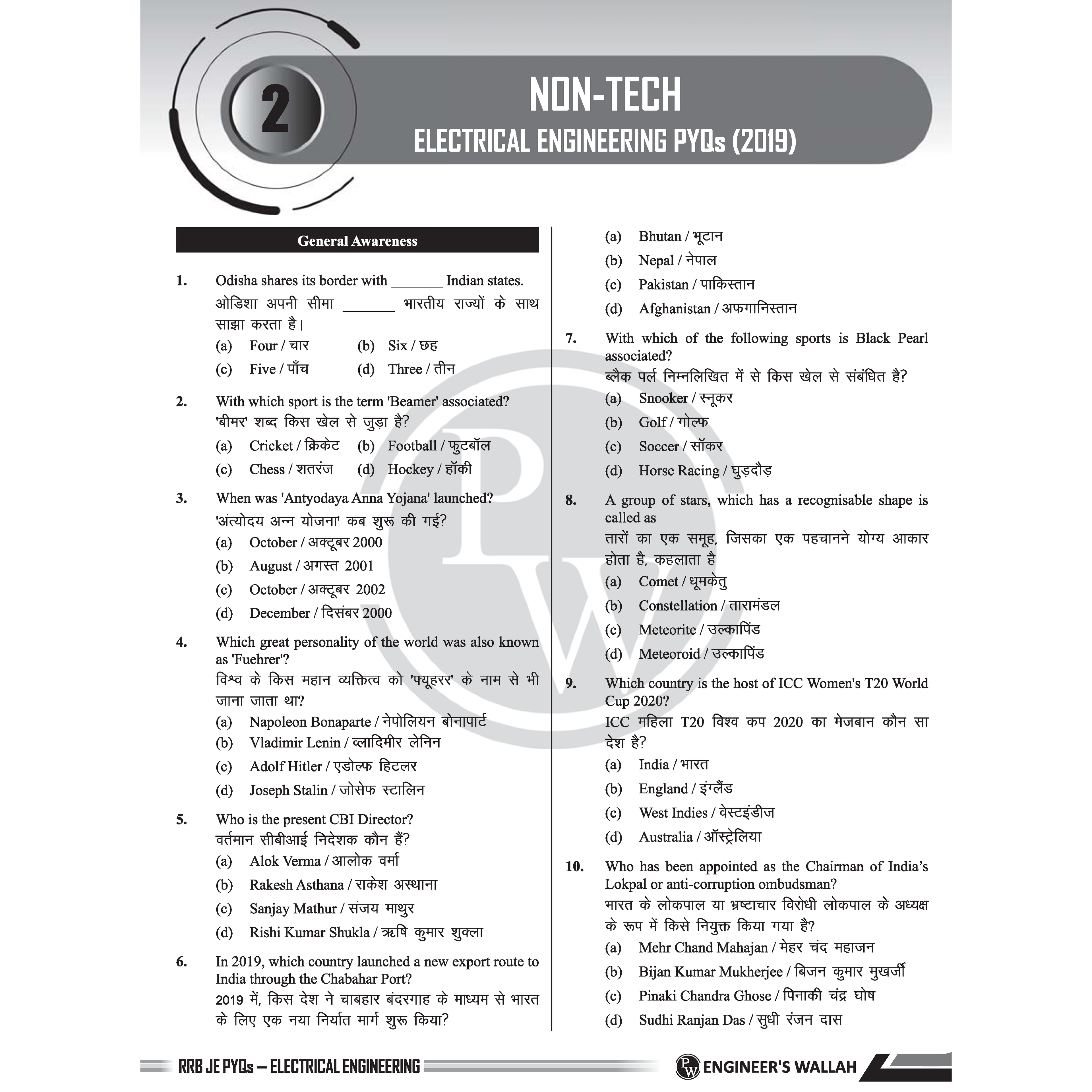 RRB JE Electrical and Allied Engineering | Subjectwise Previous Year Questions with Detailed Solutions | CBT-ll As Per Latest Exam Pattern | 2300+ Bilingual Questions