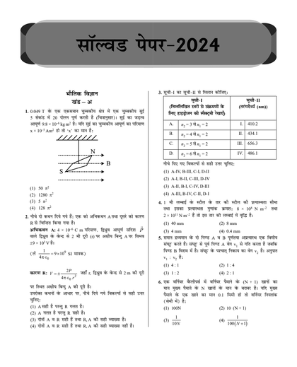 neet 12 years PYQ