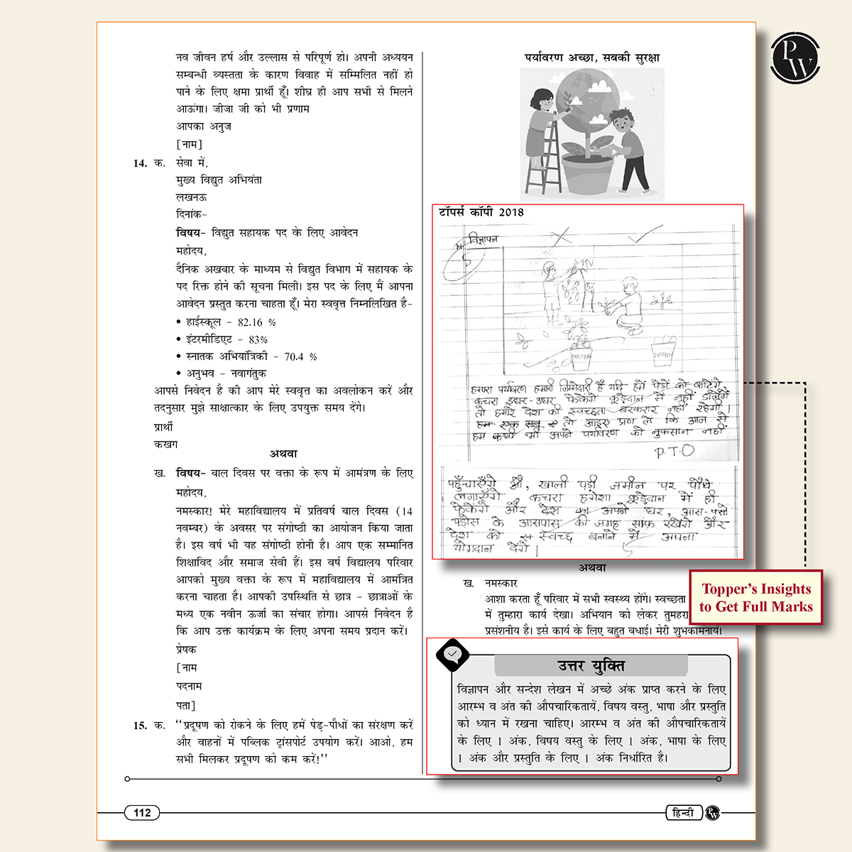 PW 15 CBSE Class 10 Hindi Course A Sample Paper for 2026 Board Exam (As Per Latest SQP Dated 30 July 2025) | Mind Maps with 111 Most Probable Questions