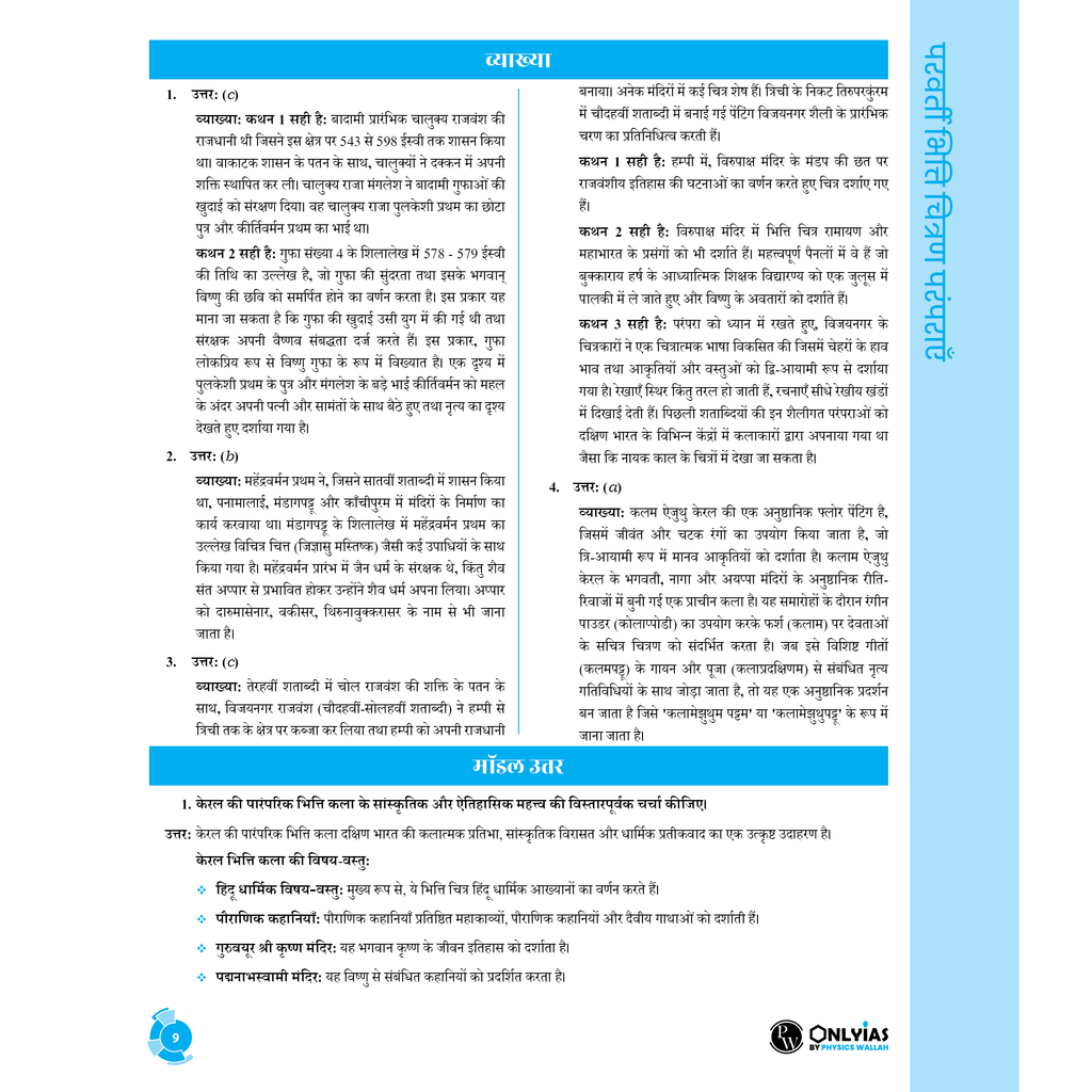 NCERT Summary Books & Workbook and Theory Books (Hindi) | Chapter-wise Prelims and Mains Questions for Practice Set of 16 Books