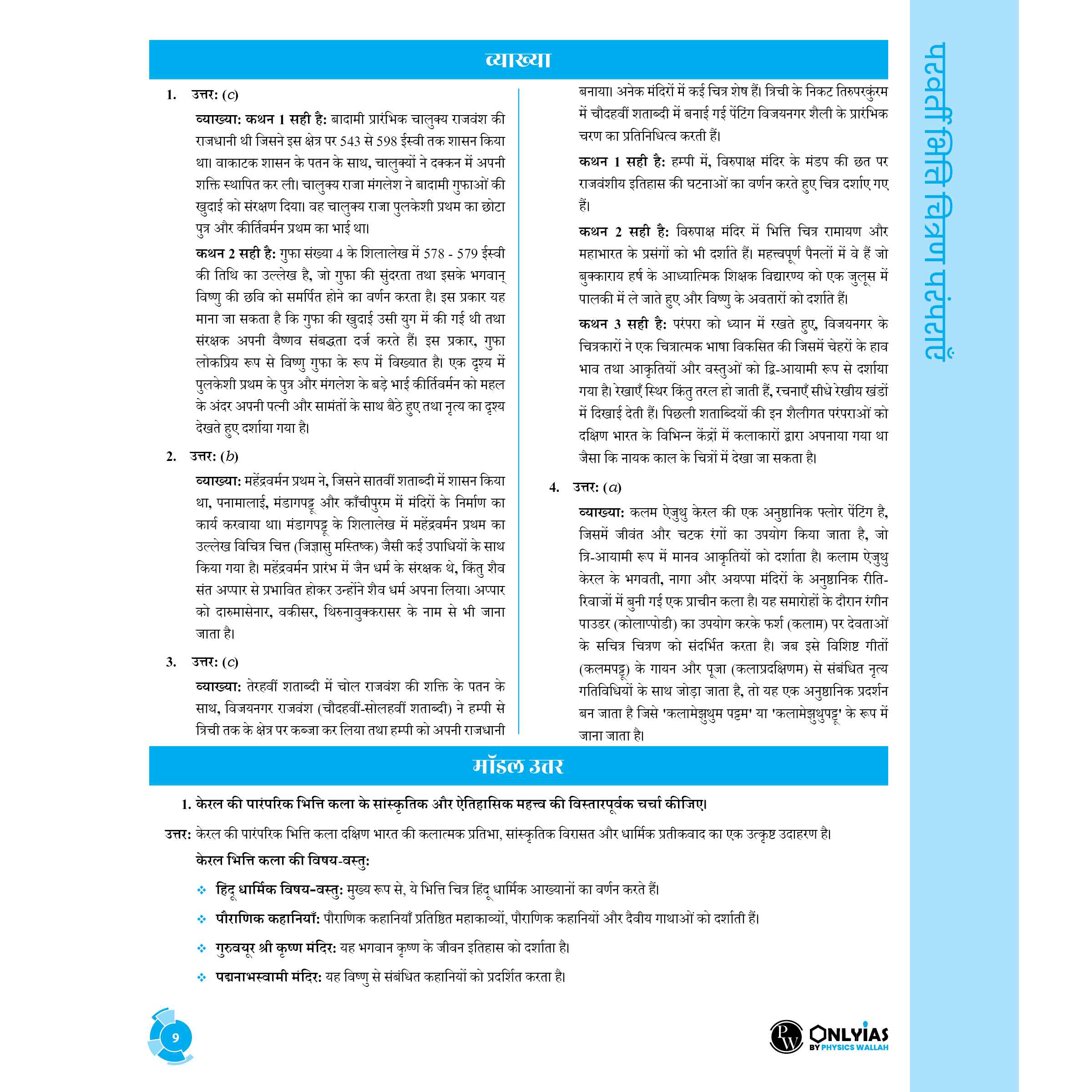 NCERT Summary Books & Workbook and Theory Books (Hindi) | Chapter-wise Prelims and Mains Questions for Practice Set of 16 Books