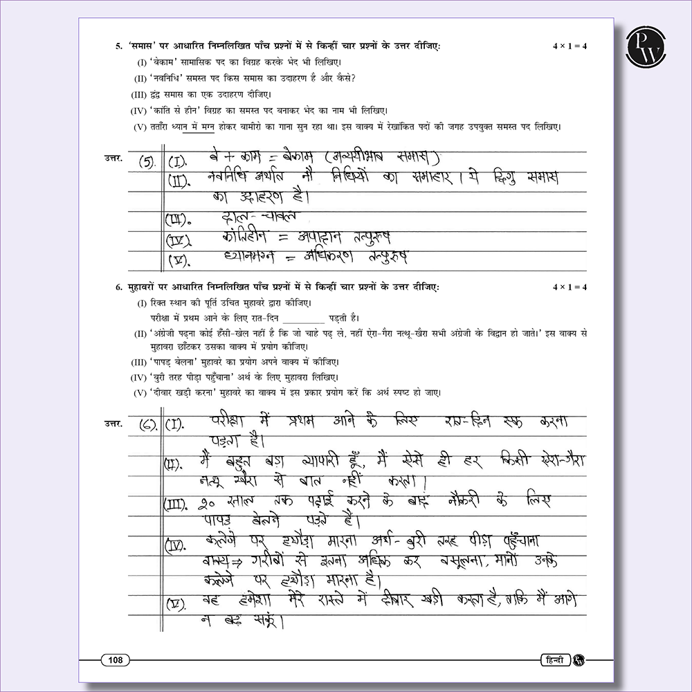 PW 10 CBSE Sample Paper Class 10 Hindi Course B for 2026 Board Exam (As Per Latest SQP Dated 30 July 2025) | Mind Maps with 2024 & 2025 Solved Papers