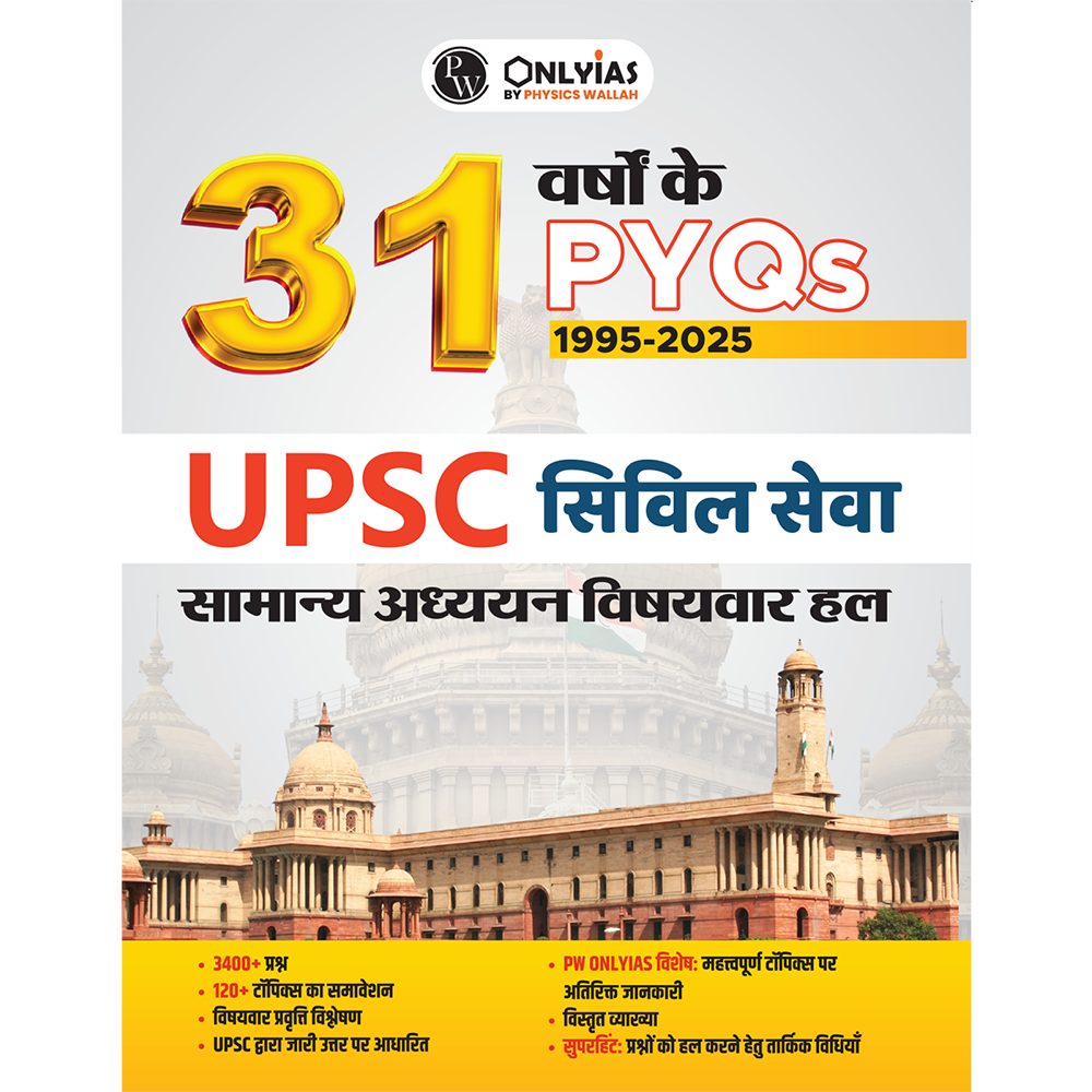 ONLYIAS UPSC 31 Years PYQ (2025-1995) GS Topicwise Solutions For Civil Services (Hindi) | Includes 3400+ MCQs, 120+ Topics Covered, Detailed Explanations, Extra Edge & Superhints