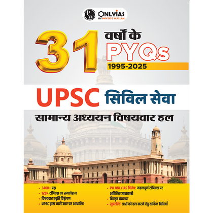 UPSC PYQ