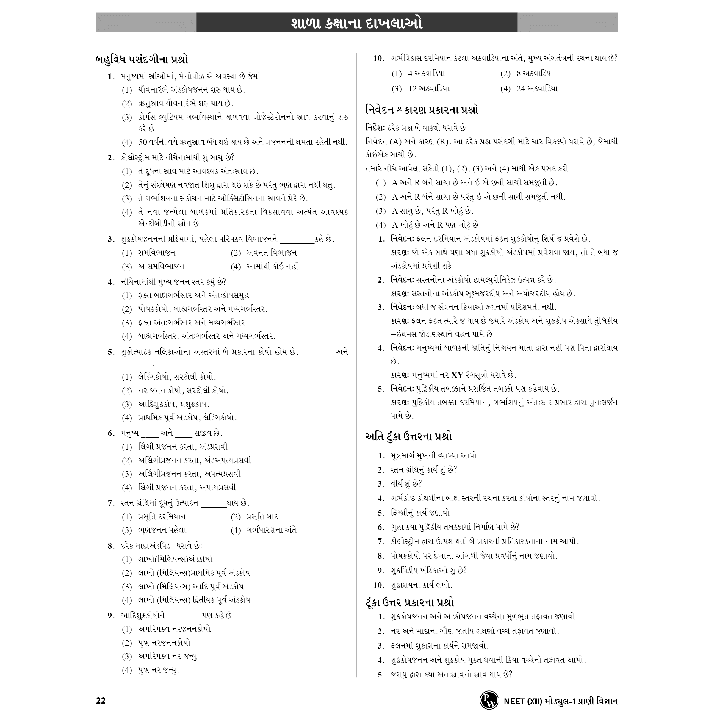 Yakeen for NEET (Gujarati) Droppers Physics, Chemistry, Botany and Zoology Modules updated Edition Combo Set of 23 Books