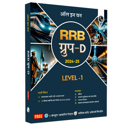 RRB GROUP D