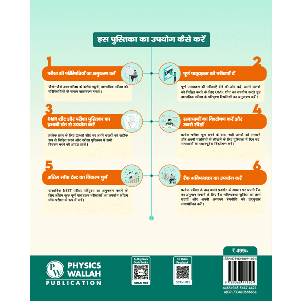 NTA NEET Hindi New Pattern Rankers Test Series 2025 (180 Ques) Verified & Curated By Expert Faculties | 10 Full Syllabus (Class 11 & 12) | OMR Sheet, Solution Booklet