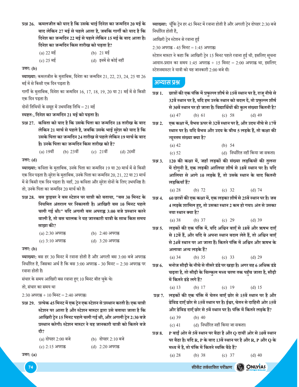 PWONLYIAS UPSC Wallah CSAT Hindi Combo Set of 3 For Civil Services Exam 2025 Latest Edition