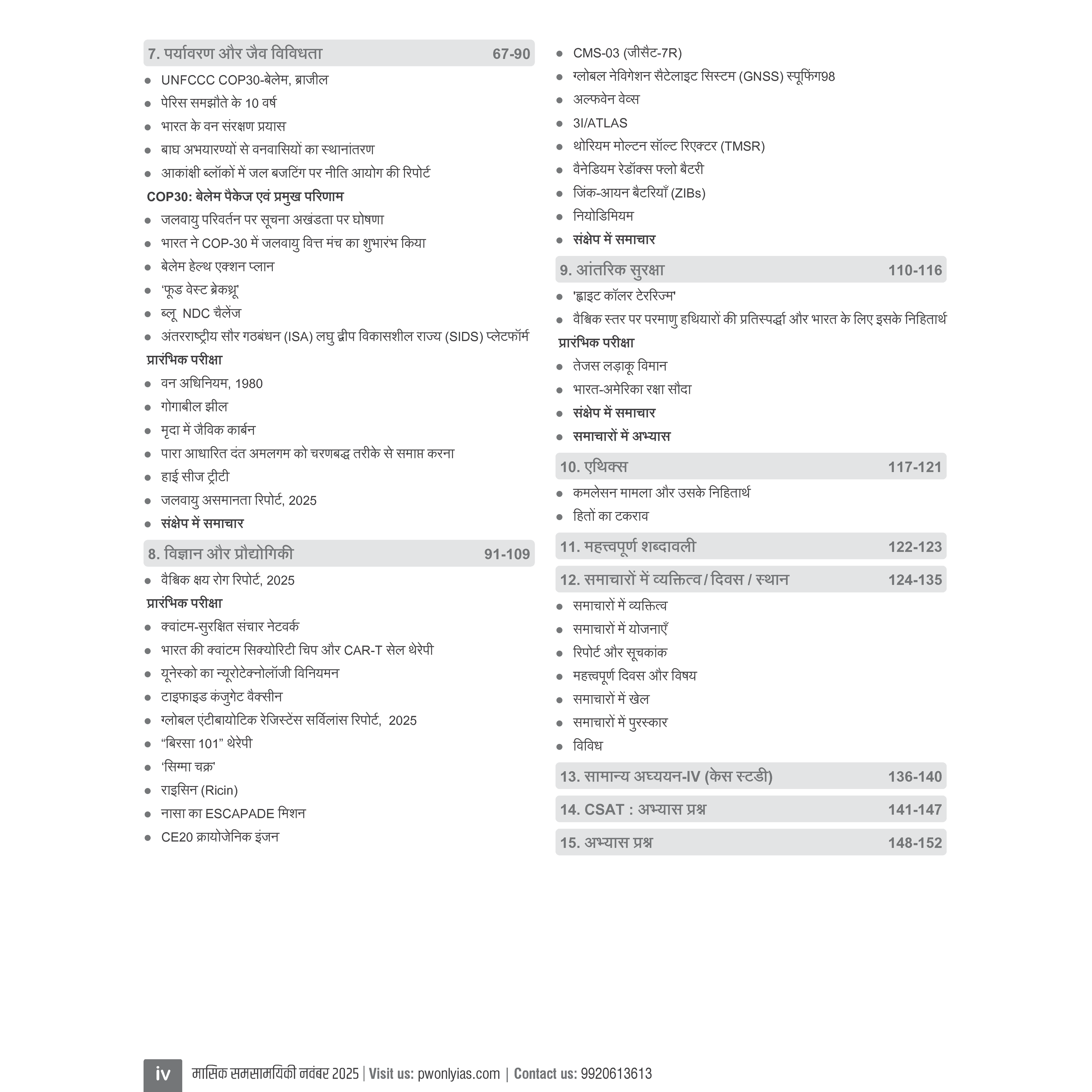 UPSC Monthly Current Wallah Magazine – November 2025 | Hindi Edition