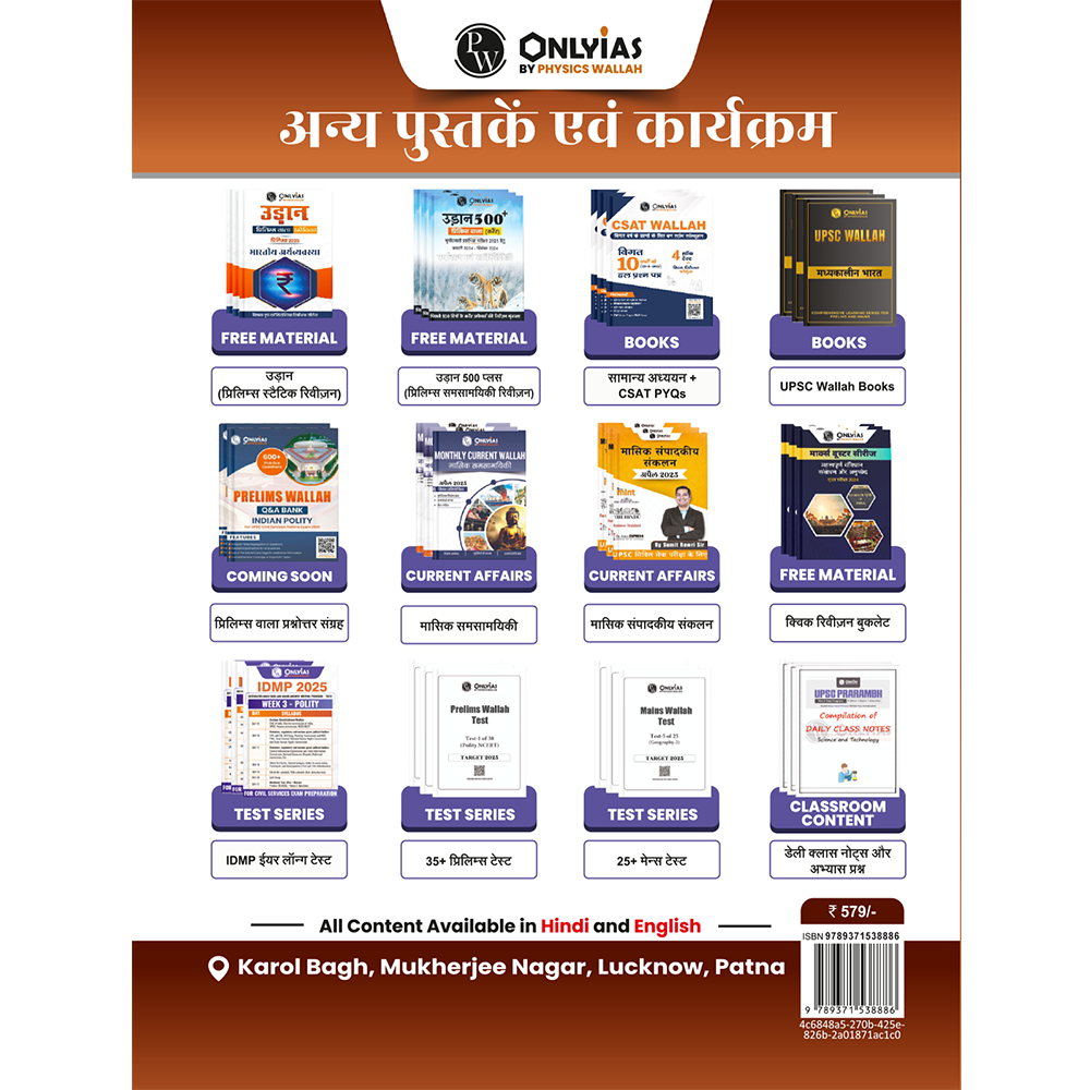 PWONLYIAS UPSC PYQ+ General Studies Beyond UPSC CSE (Hindi) For NDA, CAPF, CDS, EPFO, IES, Geoscientist