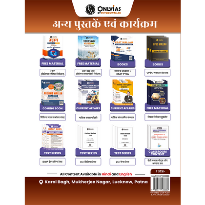 PW UPSC Books