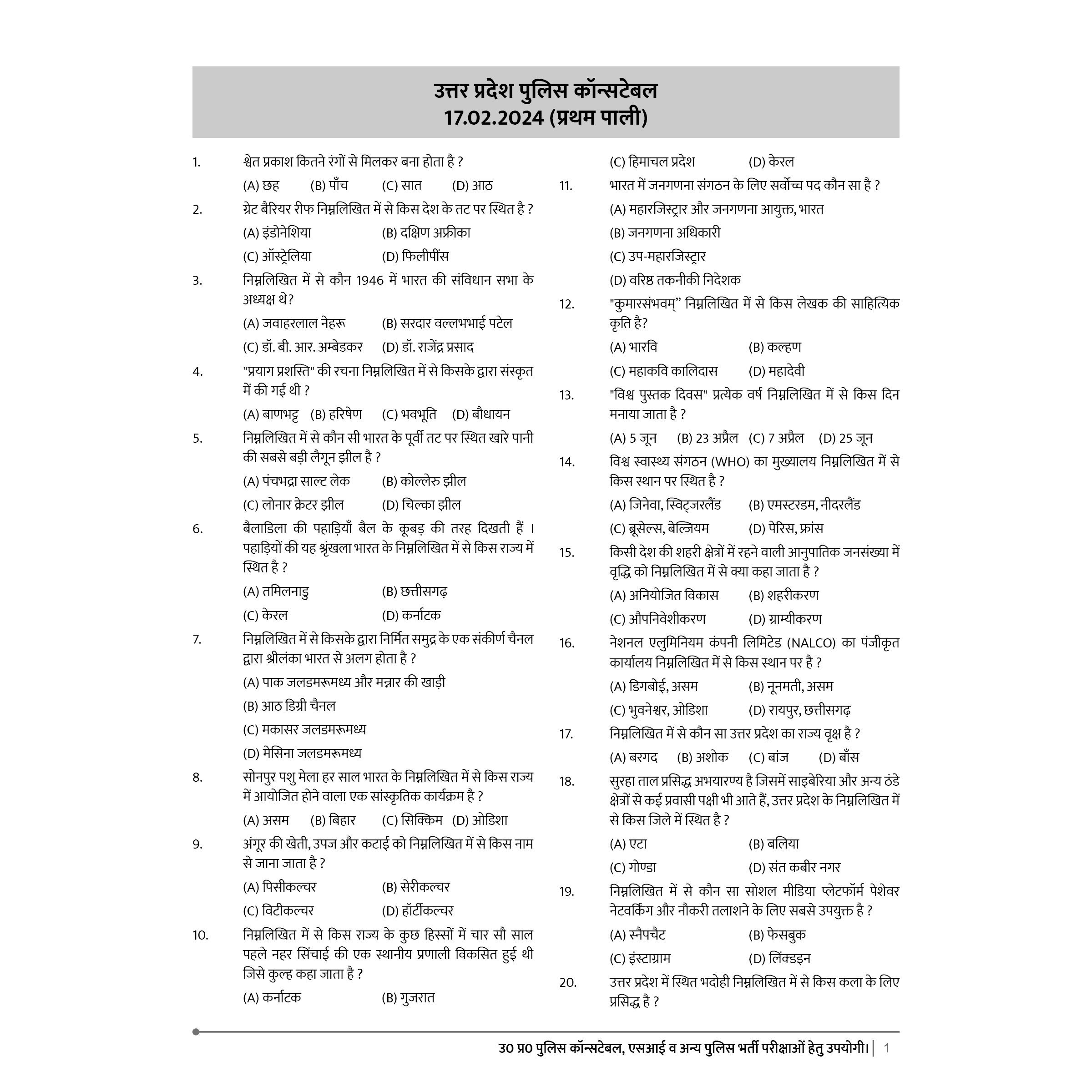 GOVT EXAM WALLAH UP Police Constable Combo Set of 7 Books (Hindi Edition) | SSC, Bank, Police, & Govt Exams | Chapterwise Solutions, PYQs, Detailed Explanations