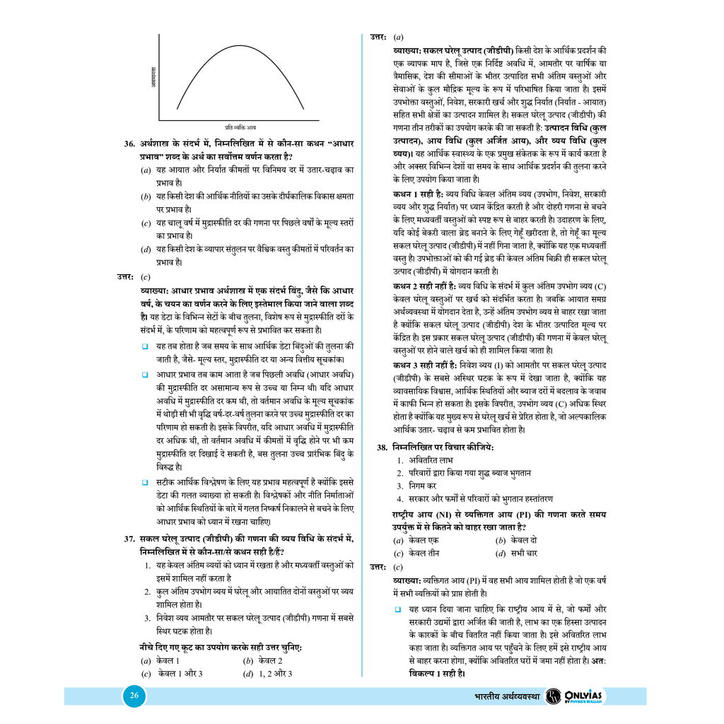 UPSC Prelims Wallah Q & A Bank Science and Technology, Indian Economy, Environment and Ecology Combo Set of 3 Books Hindi Edition | For Civil Services Prelims Exam 2025