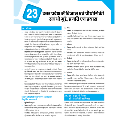 UPPSC Set of 2 books