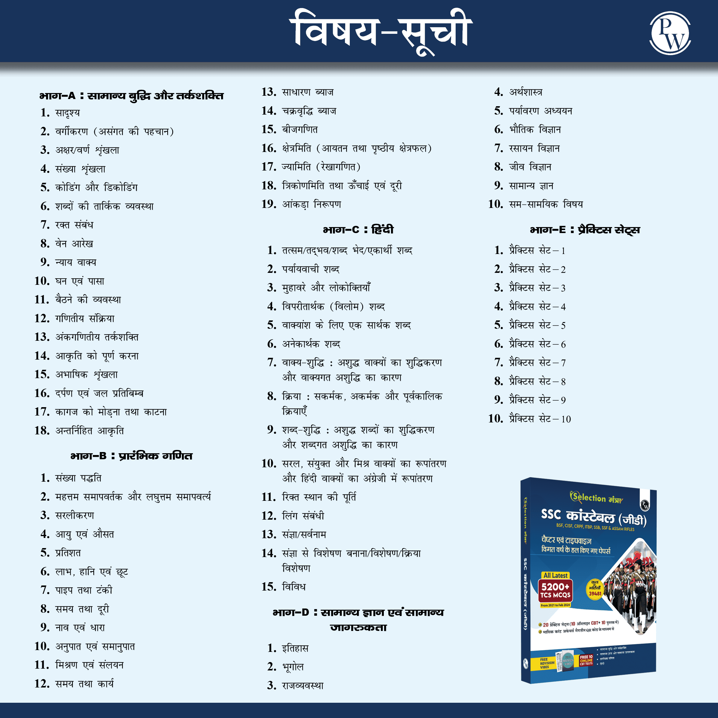 Selection Mantra for SSC Constable GD Exam 2025 Chapterwise and Typewise Previous Year Solved Papers (PYQ) Till 2024 (Combined book-GK, Reasoning, Hindi and Elementary Maths) with 10 Practice Sets