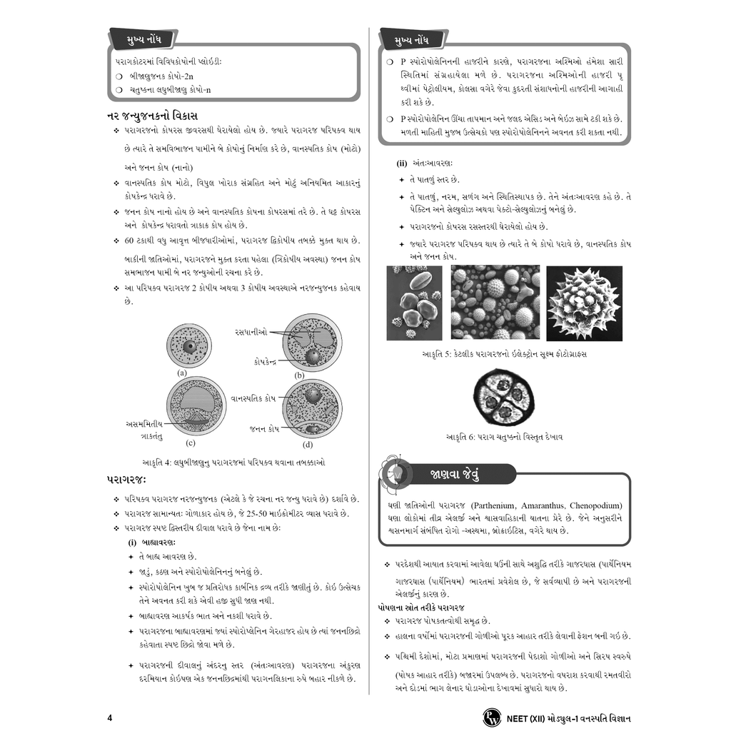 Yakeen for NEET (Gujarati) Droppers Physics, Chemistry, Botany and Zoology Modules updated Edition Combo Set of 23 Books