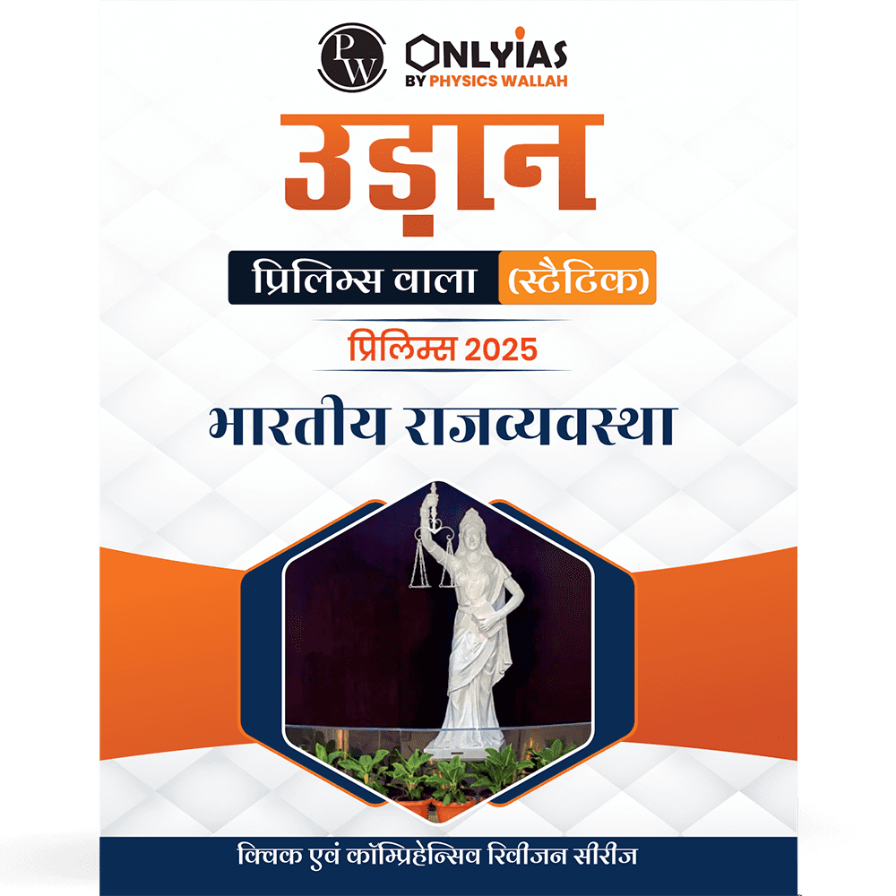 UDAAN (Prelims Wallah Static) Indian Polity Hindi Edition For 2025 Exams