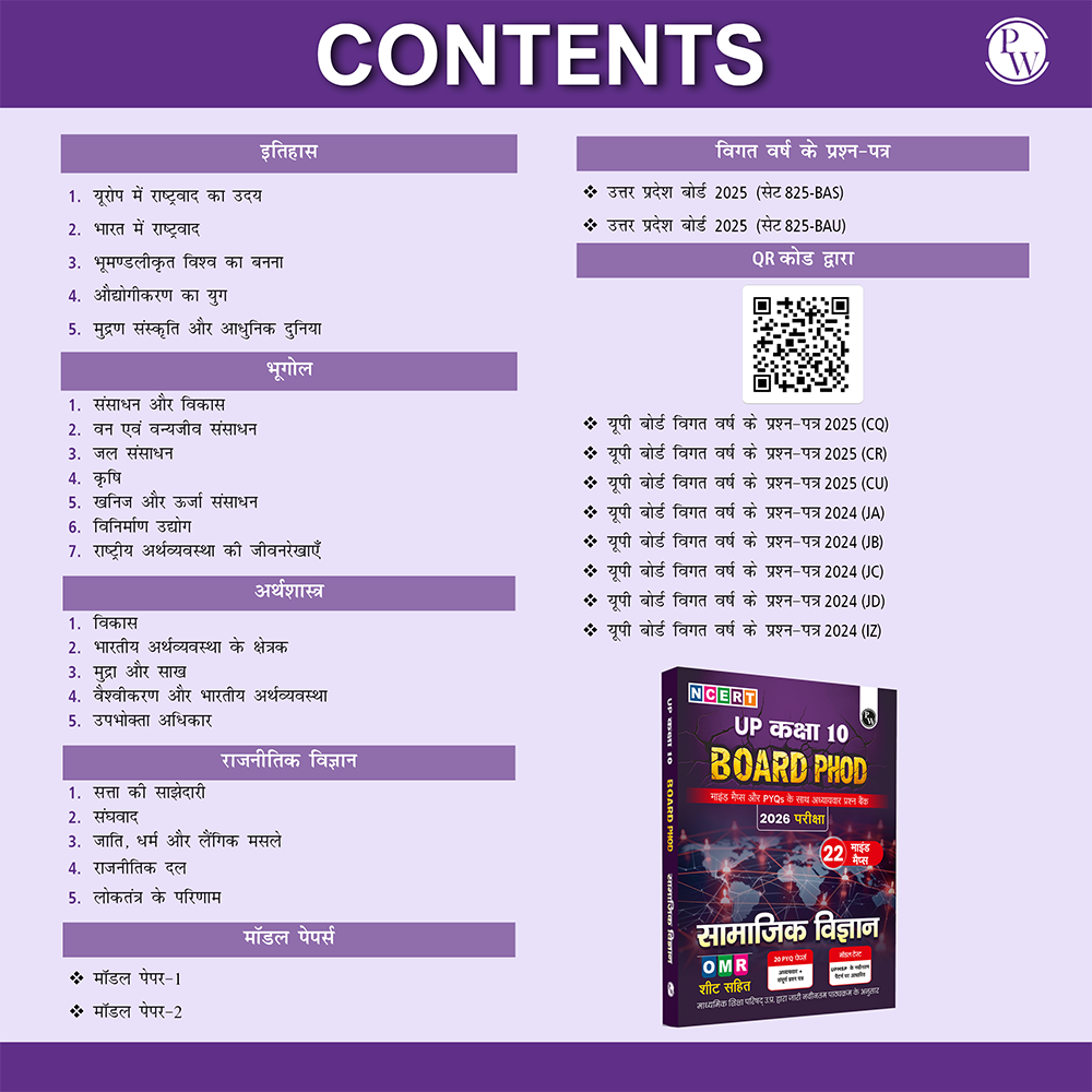 UP Board Phod Class 10 Social Science (Hindi) Question Bank Chapterwise with 22 Mind Maps and PYQs For 2026 Board Exam | 100 Most Probable Questions and Model Papers with OMR Sheet