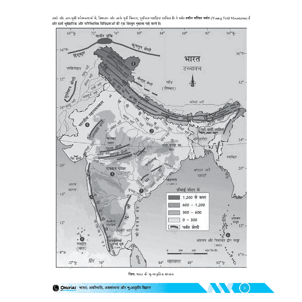 UDAAN (Prelims Wallah Static) Indian Geography + Human & Economic Geography Hindi Edition For 2025 Exams