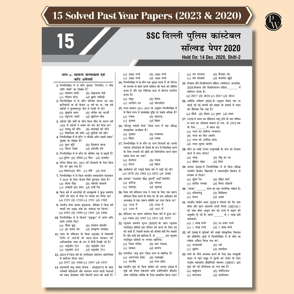 All in One SSC Delhi Police Constable 2025 Exam | Chapterwise Theory, Short Tricks, Exercises,15 Past Year Solved Papers (PYQs) 2023&2020 with 5 Online CBT Tests l Hindi Edition