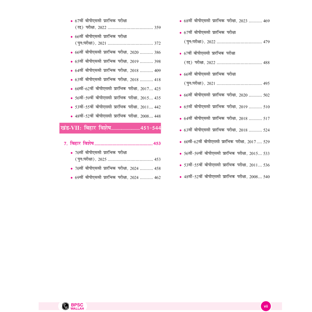 ONLYIAS BPSC WALLAH 15 Years PYQs Compilation General Studies Hindi For Civil Services Exam 2025 | Comprehensive Learning Series For Prelims | Subject-wise Categorization