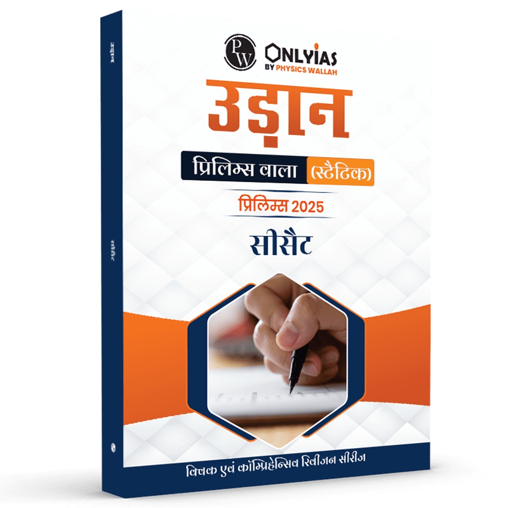 UDAAN (Prelims Wallah Static) CSAT Hindi Edition For 2025 Exams