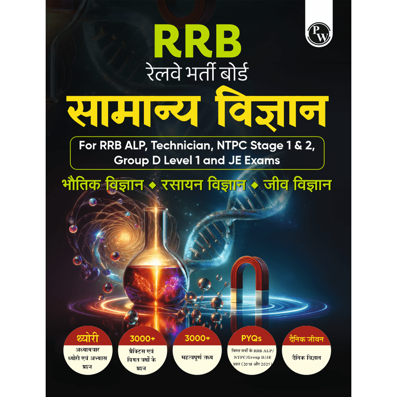 RRB General Science For RRB ALP, Technician, NTPC Stage 1 & 2, Group D Level 1 and JE Exams 2024 I Chapterwise Theory with Exercise I PYQs I Hindi Edition