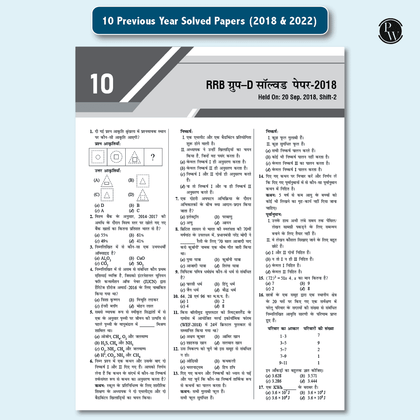 RRB GROUP D