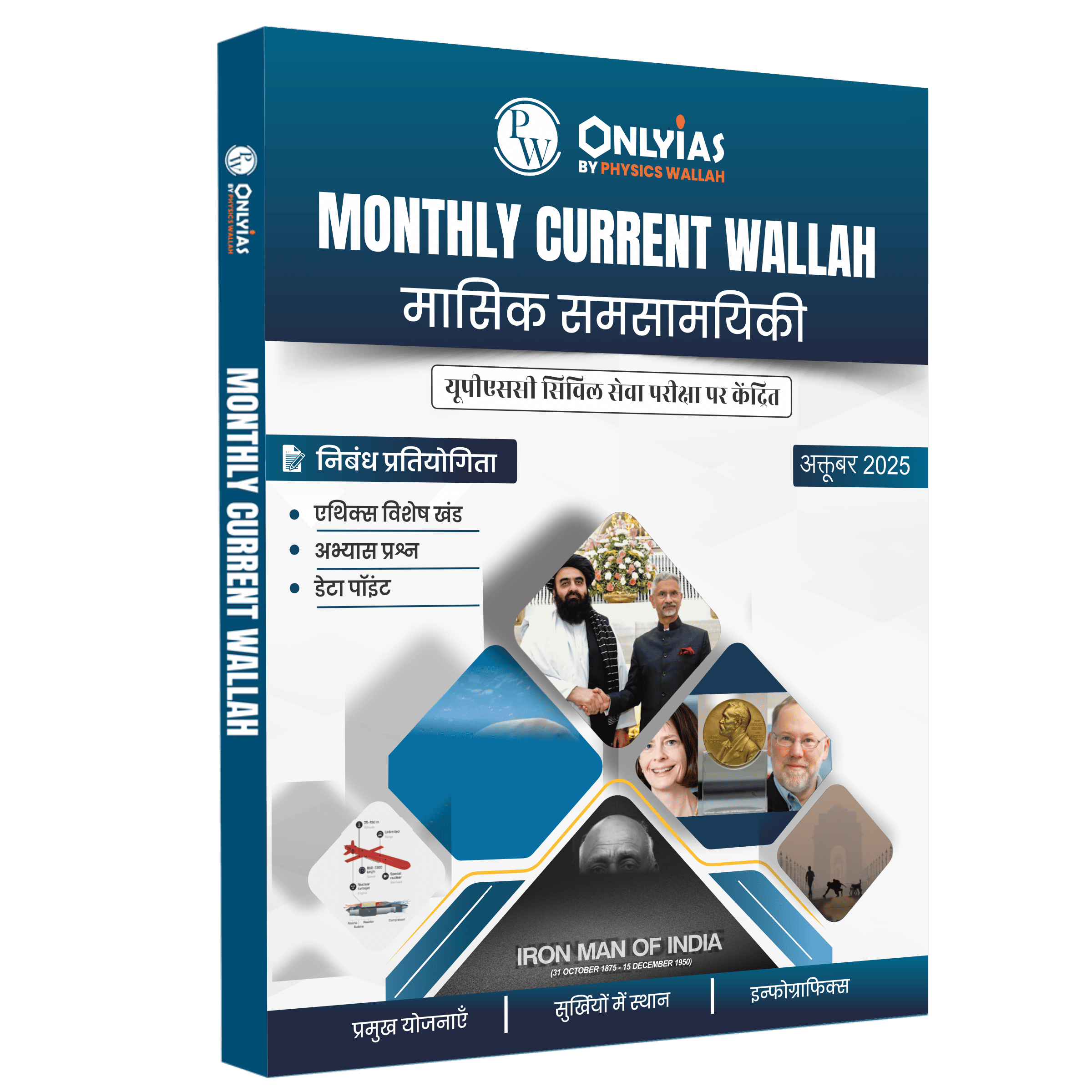 UPSC Monthly Current Wallah Magazine October 2025 Edition | Current Affairs For Civil Services Examinations l Hindi Edition