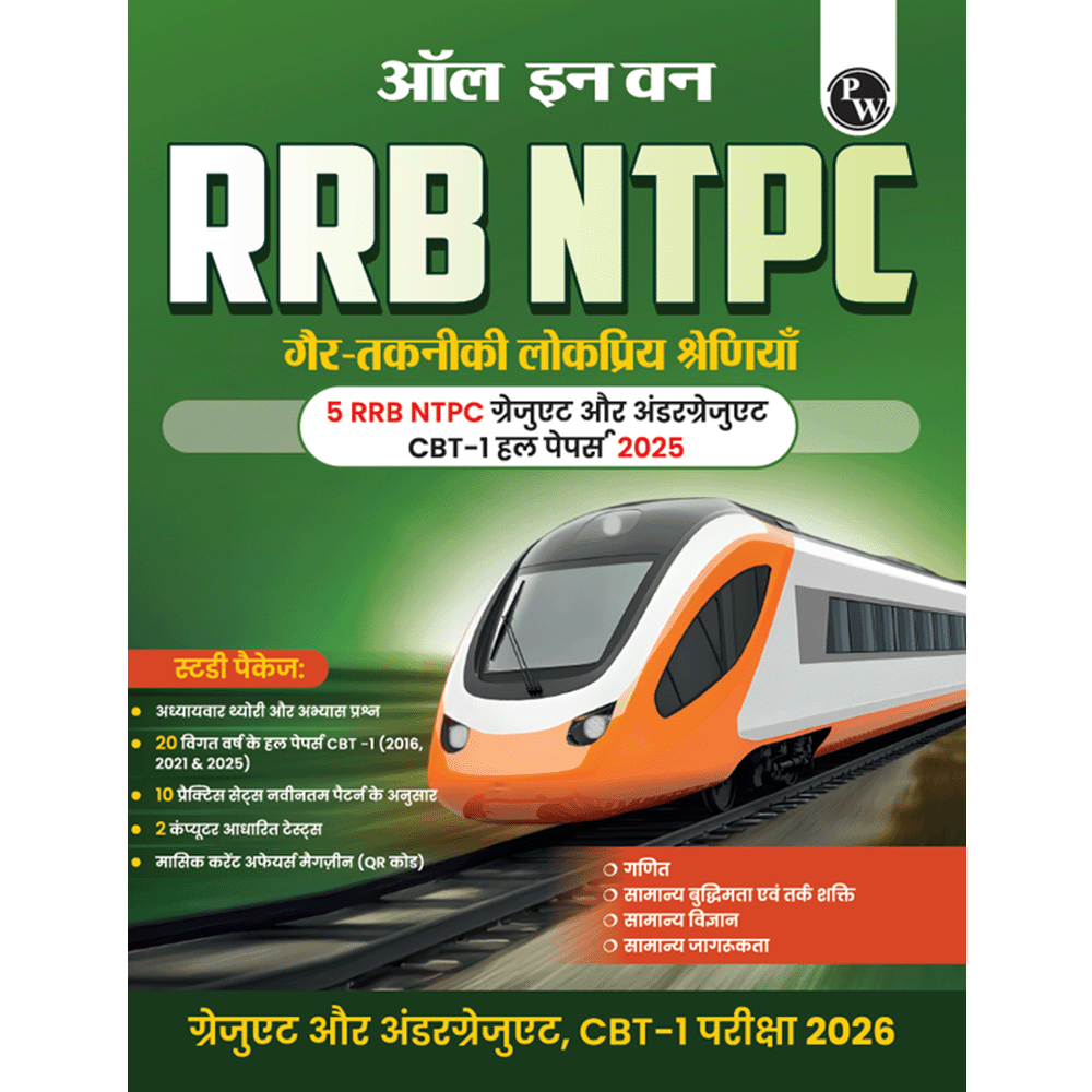 All in One RRB NTPC Graduate & Undergraduate CBT-1 Hindi 2026 Exams l Chapterwise Theory, Short Tricks and Exercises l 21 Past Year Papers (PYQs) 2016, 2021 & 2025 with 10 Practice Sets