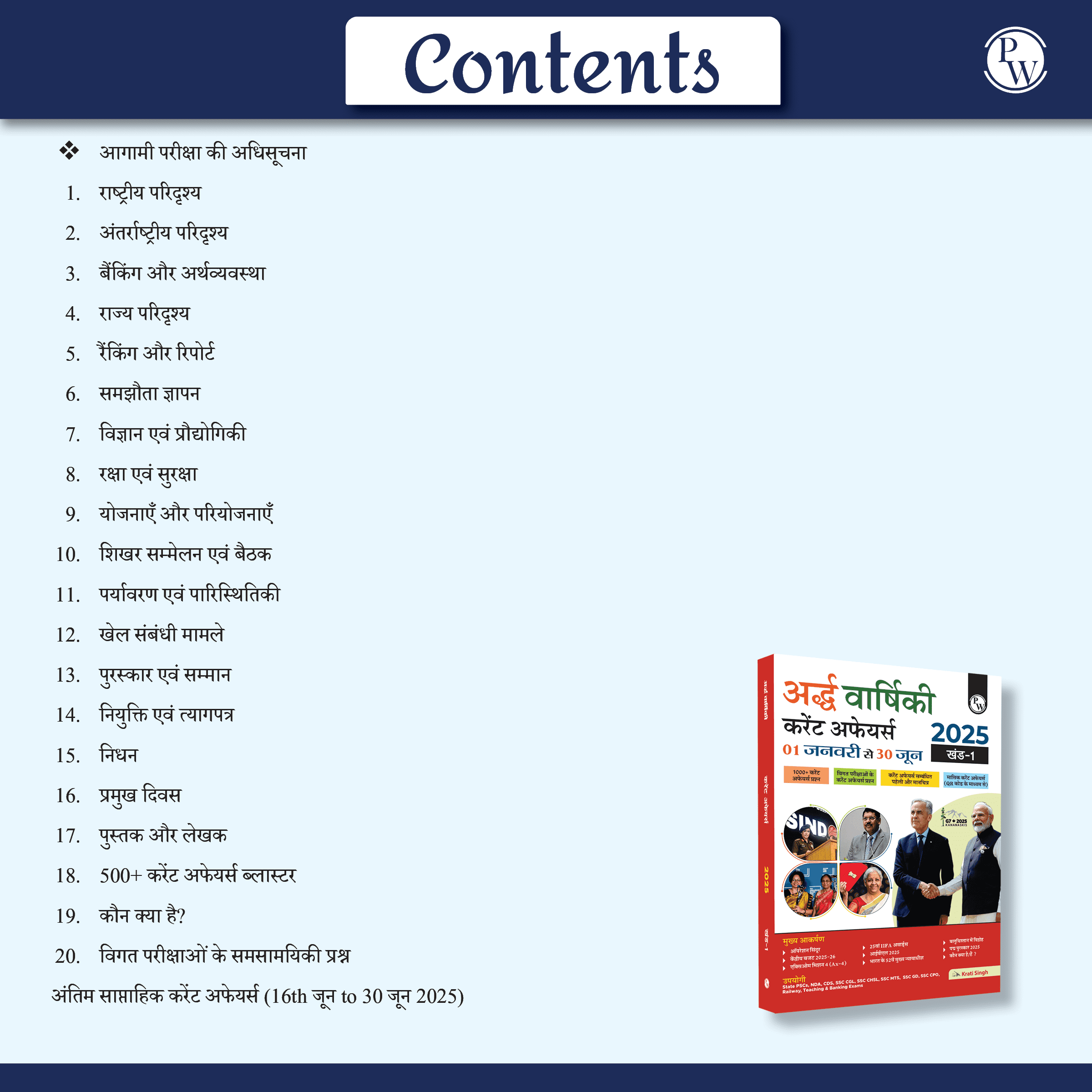Half Yearly Current Affairs Magazine Vol. 1 January to June 2025 By Krati Singh | For SSC, Banking, Teaching, Railway, Defence and Other Competitive Exams 2025-26 Hindi Edition