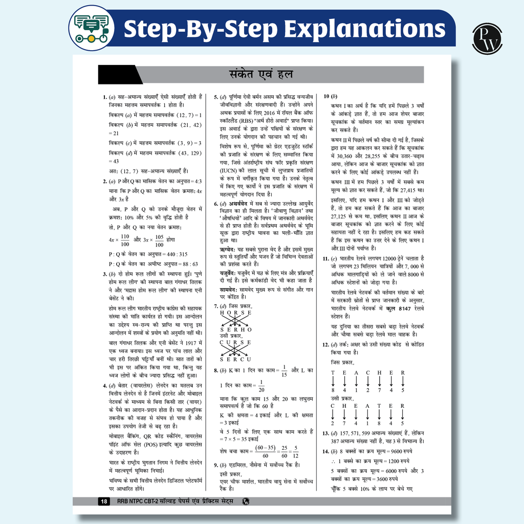 RRB NTPC Non Technical Popular Categories (CBT-2) Hindi Edition | 20 Practice Sets & 10 Previous Year Solved Papers (2017 & 2022) With 5 Online Tests For 2025 Exam