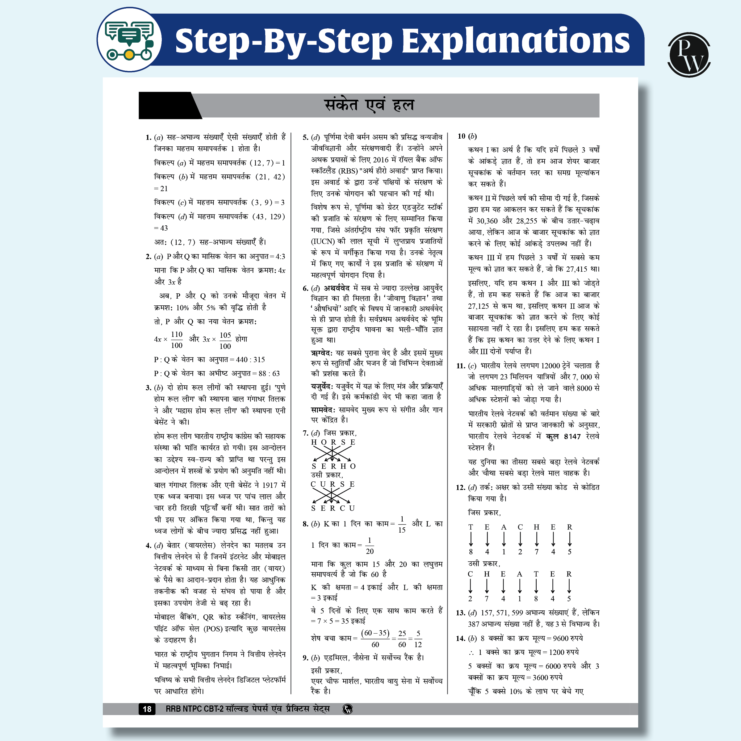 RRB NTPC Non Technical Popular Categories (CBT-2) Hindi Edition | 20 Practice Sets & 10 Previous Year Solved Papers (2017 & 2022) With 5 Online Tests For 2025 Exam