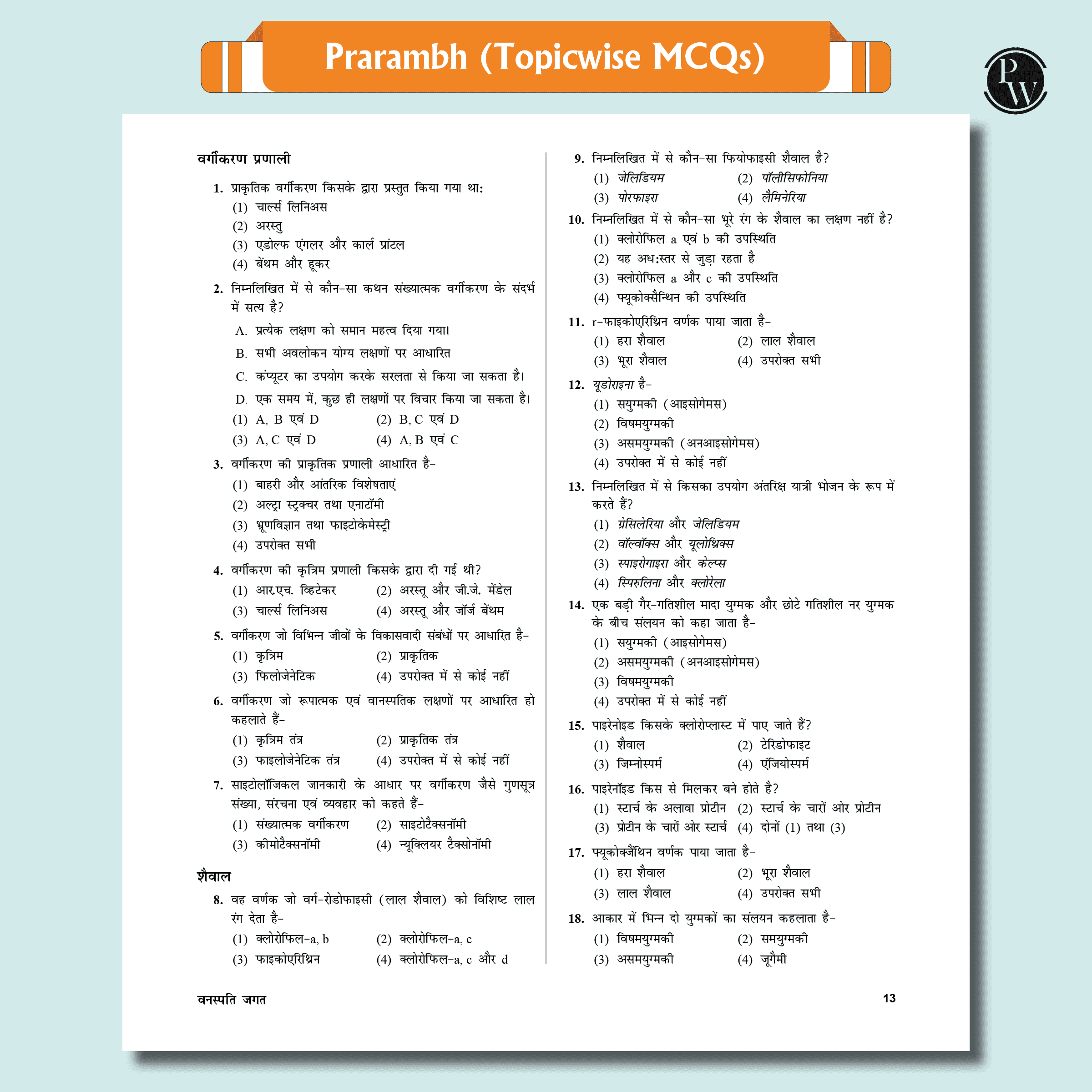 Yakeen Combo set of 24 books & 30 OMRs + Yakeen Smart Notebook Set 2025 Edition Hindi