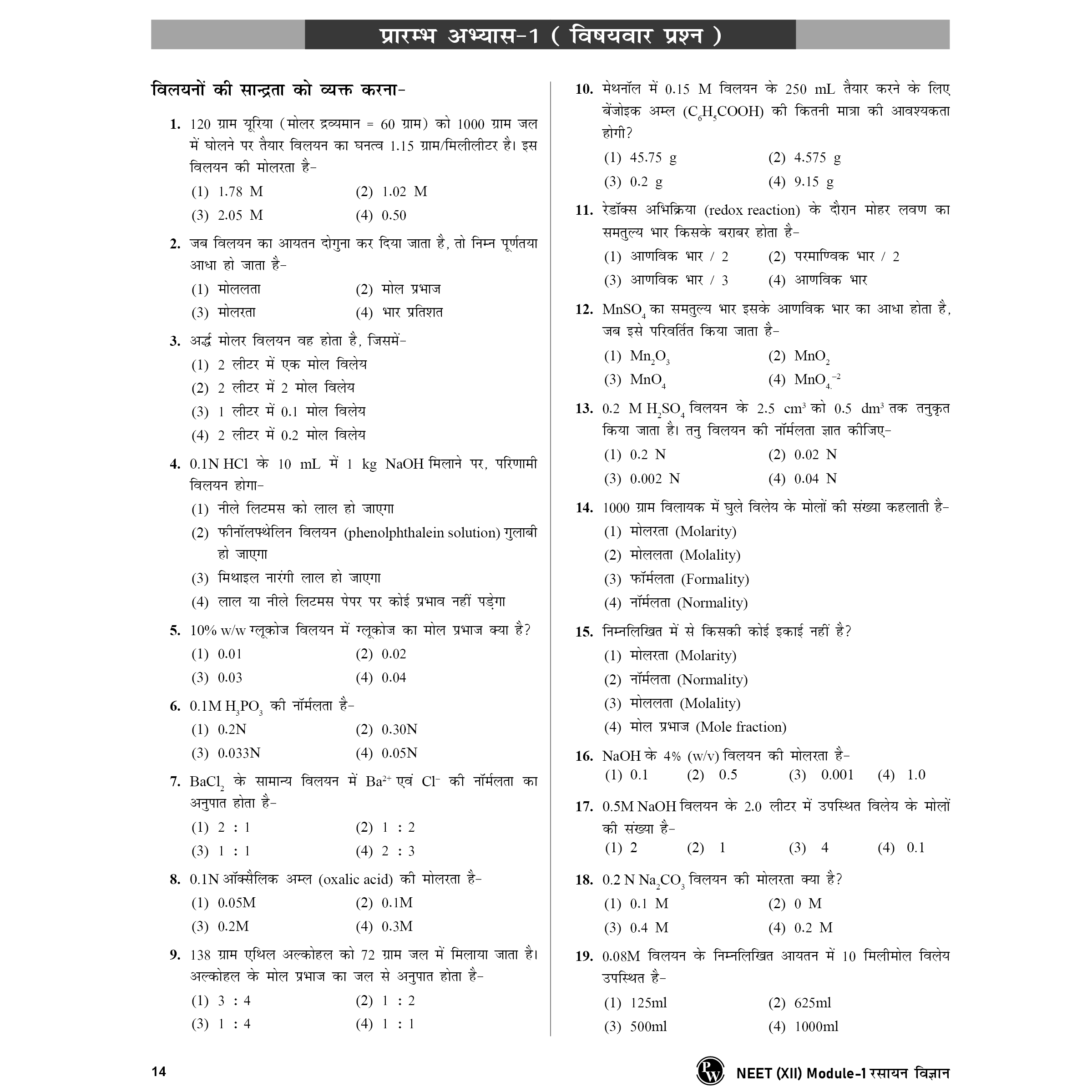 Lakshya For NEET Hindi Edition Class 12 Chemistry Modules 1 to 3 Combo Set of 3 Books (2025 Edition)
