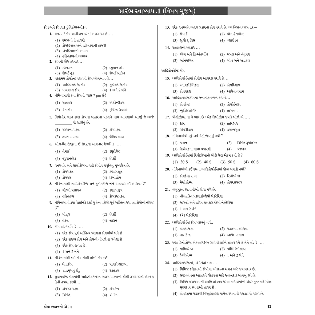 Yakeen for NEET (Gujarati) Droppers Botany updated Edition Combo Set of 5 Books
