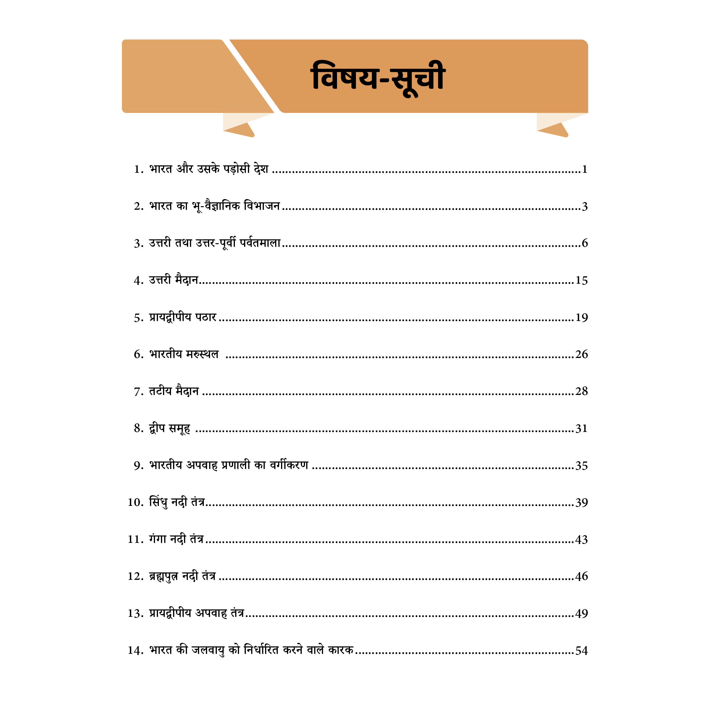 UPSC Mindmaps Indian Geography (Hindi) For UPSC/PSC Competitive Examinations | Navigating Concepts Through Visual Mindmaps
