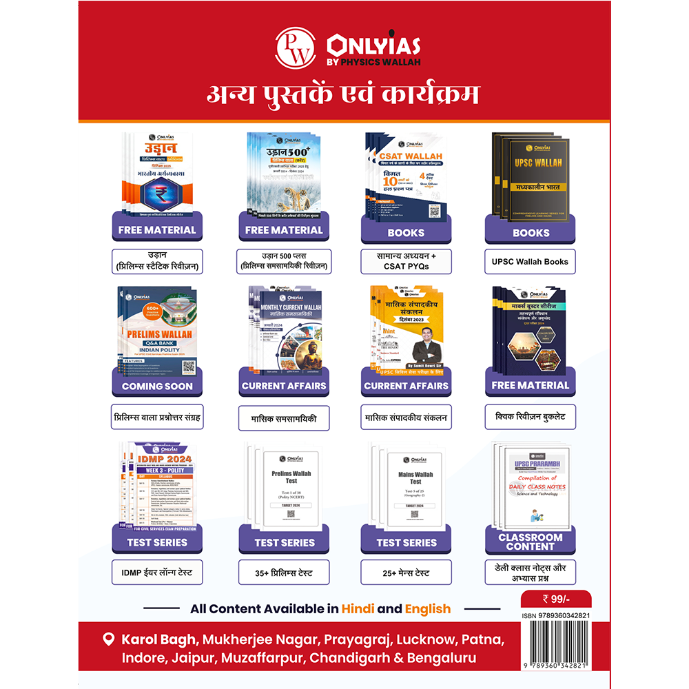 UPSC Monthly Current Wallah Magazine – November 2025 | Hindi Edition