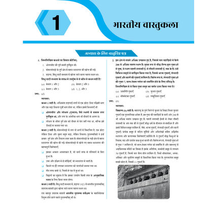 UPSC Question Banks