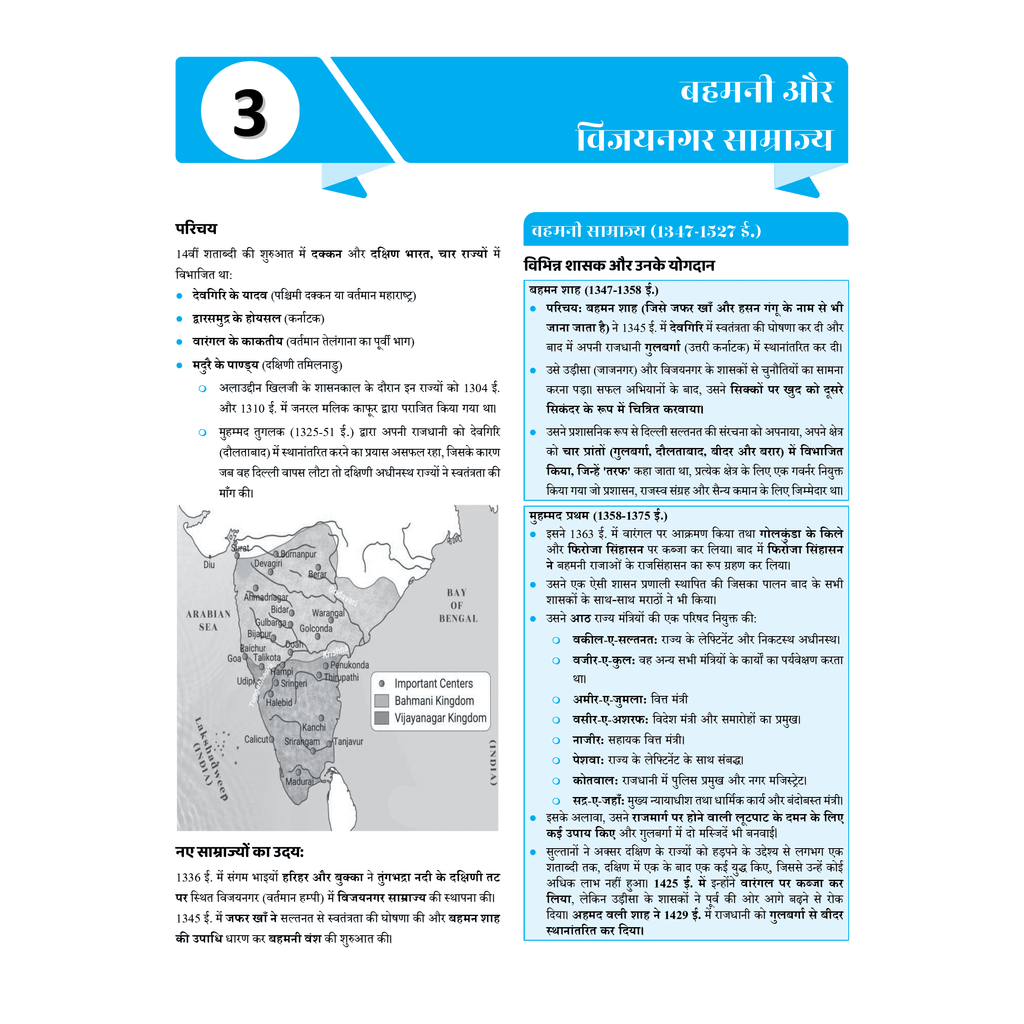 UDAAN (Prelims Wallah Static) Medieval History Hindi Edition For 2025 Exams