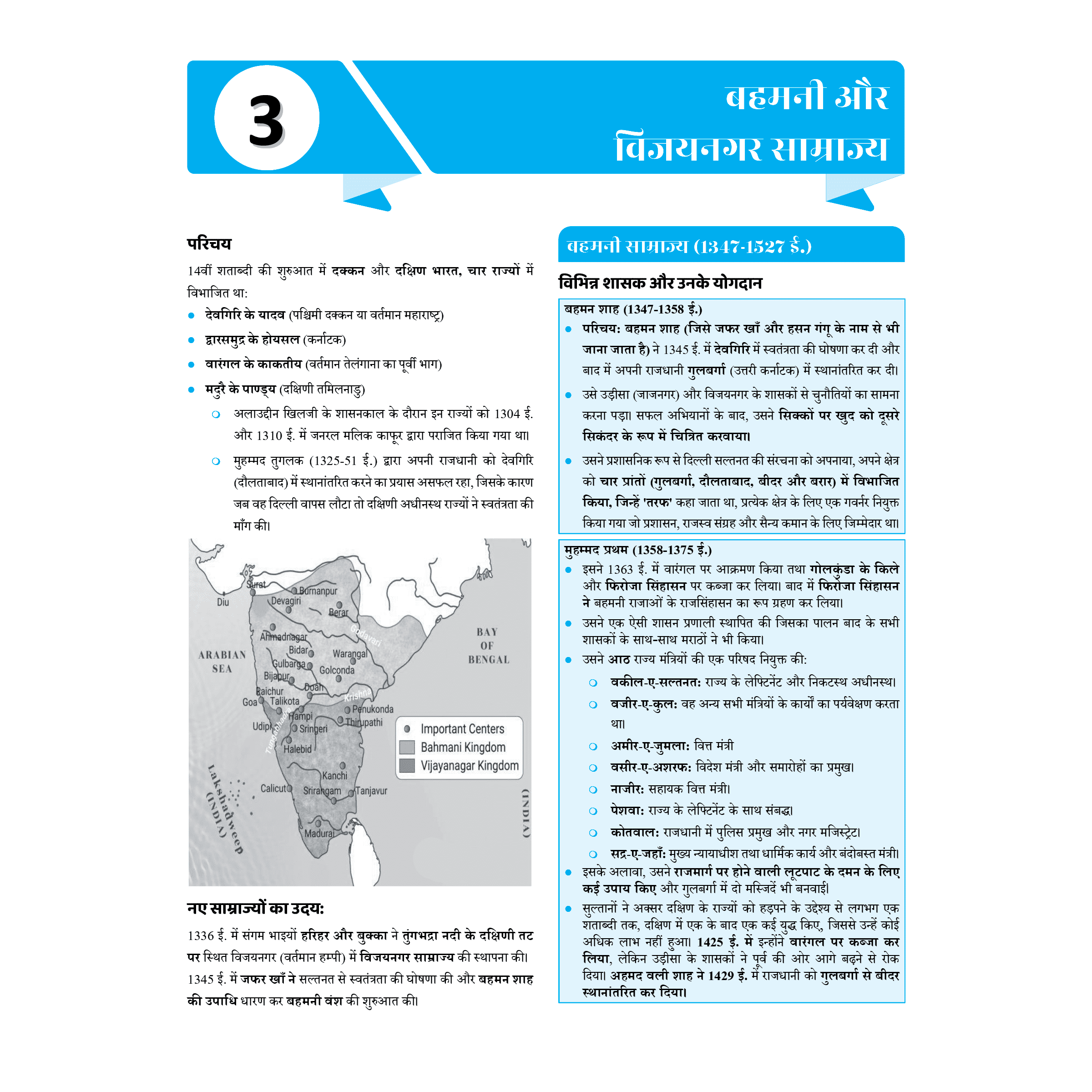 UDAAN (Prelims Wallah Static) Medieval History Hindi Edition For 2025 Exams